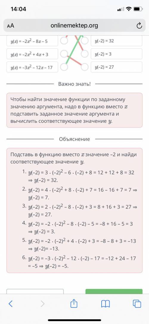 Нахождение значение функции по значению аргумента и наоборот урок 2 установите соответствие​