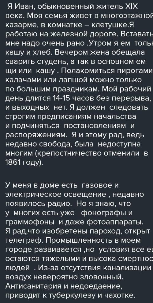 составить рассказ. (Только от моего лица). Задания. 1. Составь рассказ об одном дне из жизни европей