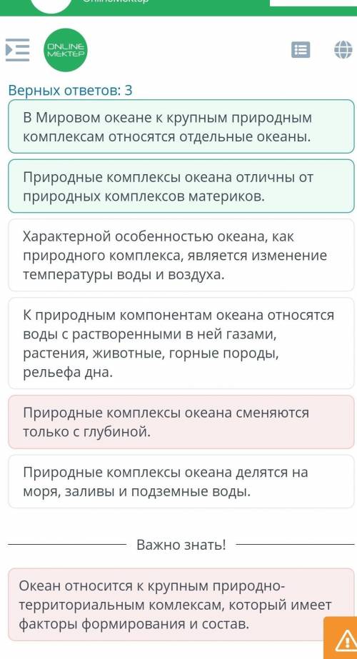 Формирование природно-территориальных комплексов Проанализируй предложенные утверждения о природно-т