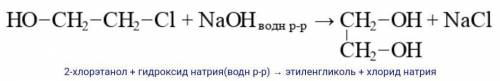 Напишите уравнение реакции получения этиленгликоля ​