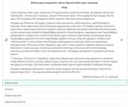 Өміршең туынды Жырдың композициясын ажырат.Лирикалық шегінісСатылыШарықтау шегіЖарыспалы​