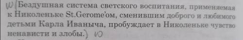 Какова была система светского воспитания? Как относился к ней главный герой повести? Повесть Лев Ник