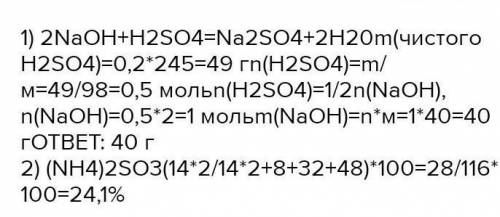 Рассчитайте массу гидроксида натрия, необходимую для полной нейтрализации 245 г раствора с массовой