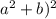 a^{2}+b)^{2}