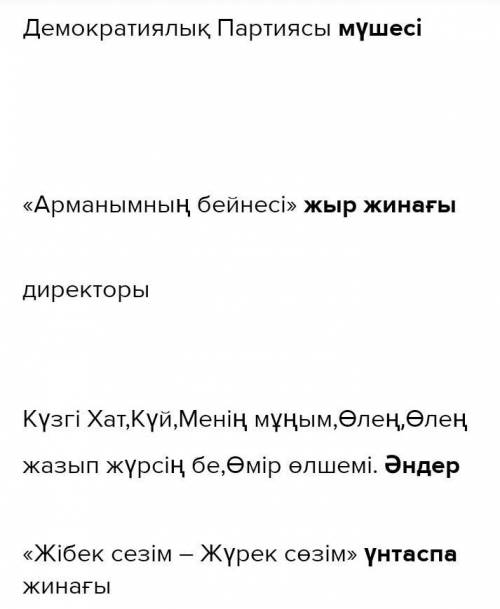 4 тапсырма. Матынды пайдаланып создерден сойлем дуниеге келген енбек жолы лауреат женимпаз муше жыр-