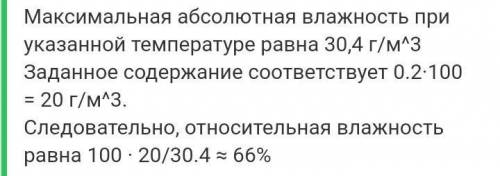 Физики решить задачу Какова относительная влажность воздуха в 10л которого при температуре 30°С соде