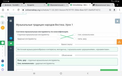 Музыкальные традиции народов Востока. Урок 1 Соотнеси музыкальные инструменты по классификации.Струн