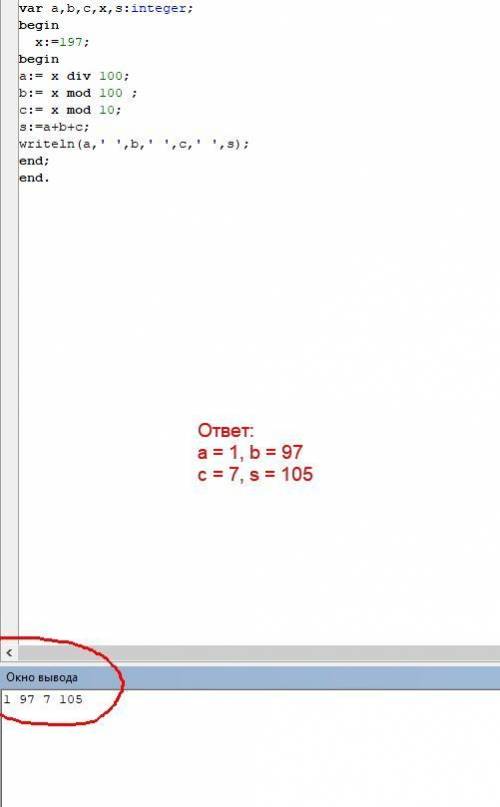 A:=xdiv100b:=xmod100c:=xmod10s:=a+b+c При x 197