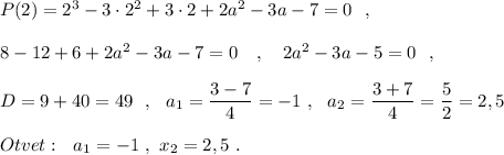 P(2)=2^3-3\cdot 2^2+3\cdot 2+2a^2-3a-7=0\ \ ,\\\\8-12+6+2a^2-3a-7=0\ \ \ ,\ \ \ 2a^2-3a-5=0\ \ ,\\\\D=9+40=49\ \ ,\ \ a_1=\dfrac{3-7}{4}=-1\ ,\ \ a_2=\dfrac{3+7}{4} =\dfrac{5}{2}=2,5\\\\Otvet:\ \ a_1=-1\ ,\ x_2=2,5\ .