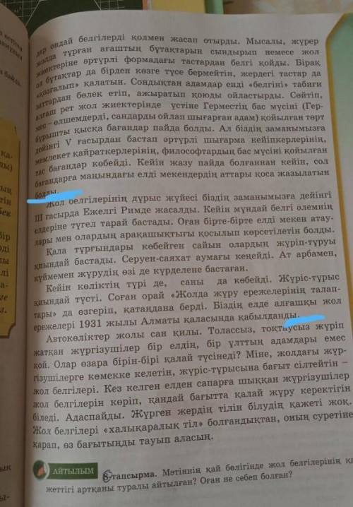 8-тапсырма. Мәтіннің қай бөлігінде жол белгілерінің қажеттігі артқаны туралы айтылған? Оған не себеп