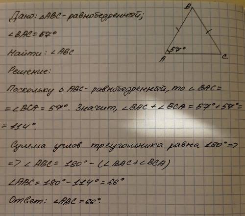 кут при основи ривнобедреного трикутника доривнюе 57 градусив знайдить кут при вершині цього трикутн