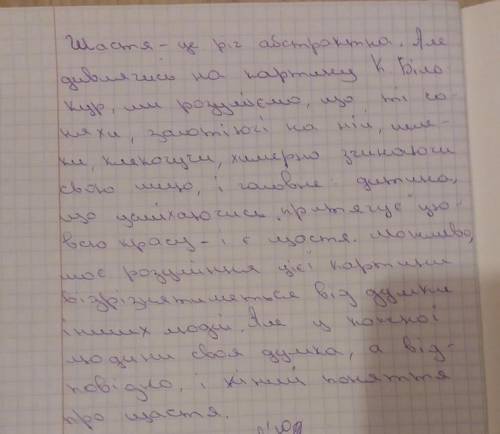 Напишіть за картиною Катерини Білокур Щастя твір-розповідь використавши дієприслівниковий зворот