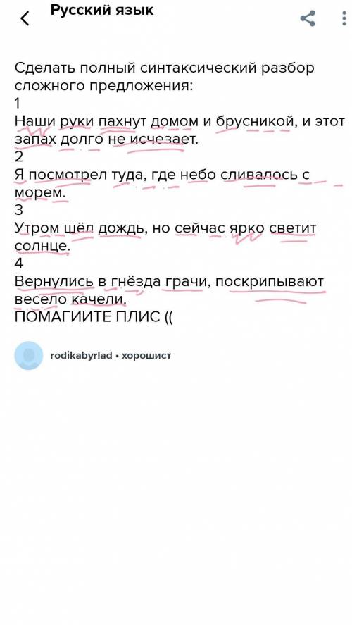 Сделать полный синтаксический разбор сложного предложения: 1 Наши руки пахнут домом и брусникой, и э