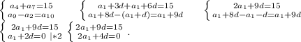 \left \{ {{a_4+a_7=15} \atop {a_9-a_2=a_{10}}} \right. \ \ \ \ \ \left \{ {{a_1+3d+a_1+6d=15} \atop {a_1+8d-(a_1+d)=a_1+9d}} \right. \ \ \ \ \left \{ {{2a_1+9d=15} \atop {a_1+8d-a_1-d=a_1+9d}} \right. \\\left \{ {{2a_1+9d=15} \atop {a_1+2d=0\ |*2}} \right. \left \{ {{2a_1+9d=15} \atop {2a_1+4d=0}} \right..