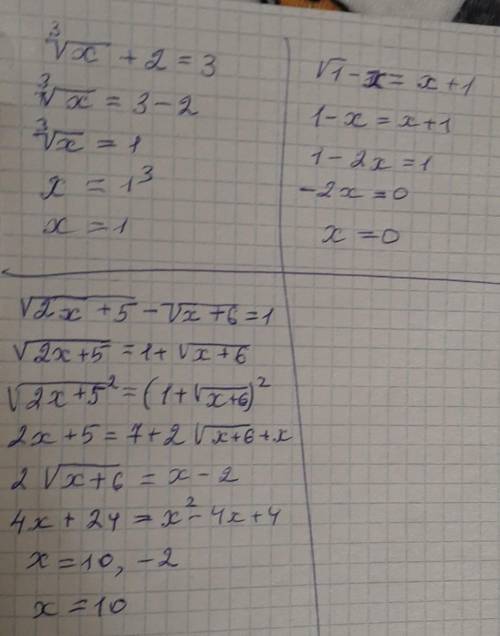 Решить уравнения:³√х+2=3 √1-х=х+1 √2х+5 - √х+6=1