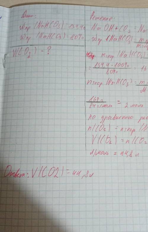 Какой объем углекислого газа требуется для полу- чения 134,4 г гидрокарбоната натрия, если выход про