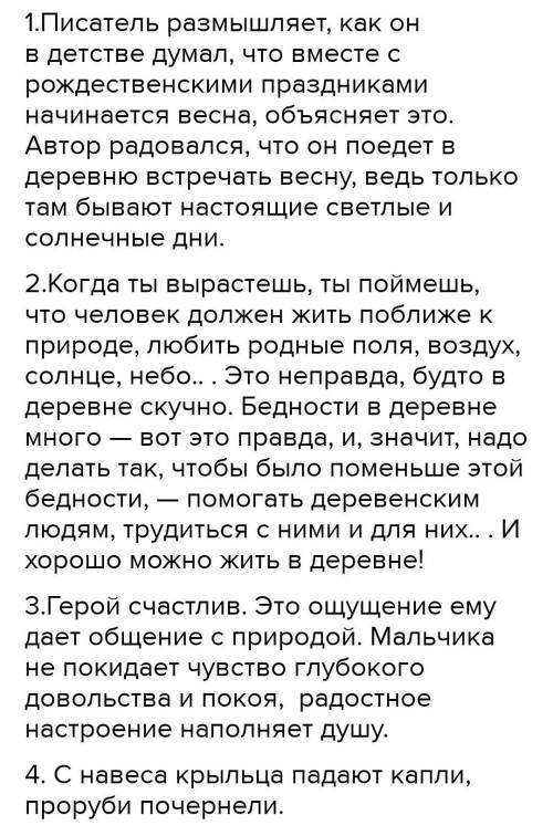 1. Какими размышлениями писателя начинается рассказ? Какие ра- Достные события объединяются в его во