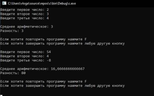 Пользователь вводит три числа. Найдите среднее арифметическое этих чисел, а также разность удвоенной