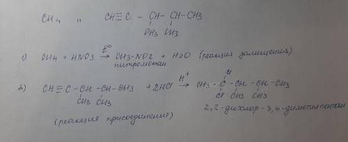 С какими из перечисленных веществ будет реагировать метан и 3,4 – диметилпентин-1. Напишите уравнени
