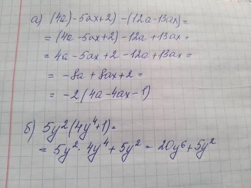 Выполните действияa) (4a-5ax+2)-(12a-13ax) б) 5y²(y⁴+1)