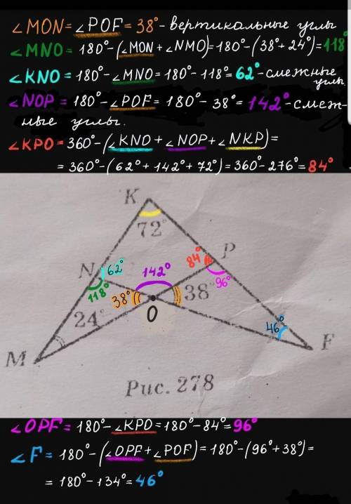 Чому дорівнює градусна міра кута F зображеного на рисунку 278 ​