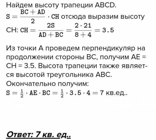 В трапеции ABCD известно, что AD=15, BC=8, а её площадь равна 138. Найдите площадь треугольника AСD.