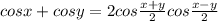 cosx+cosy=2cos\frac{x+y}{2} cos\frac{x-y}{2}