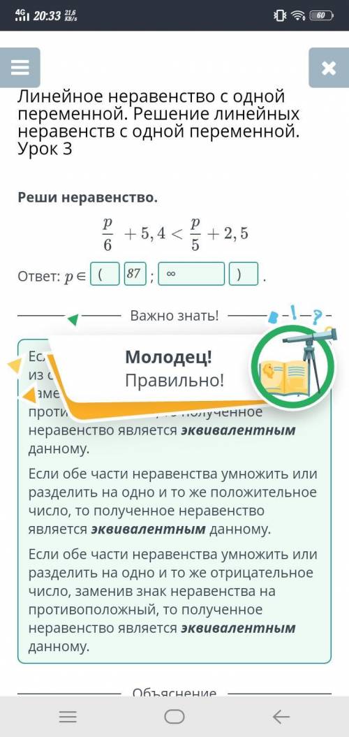 Реши неравенство.p/6 + 5,4<p/5+2,5ответ:​