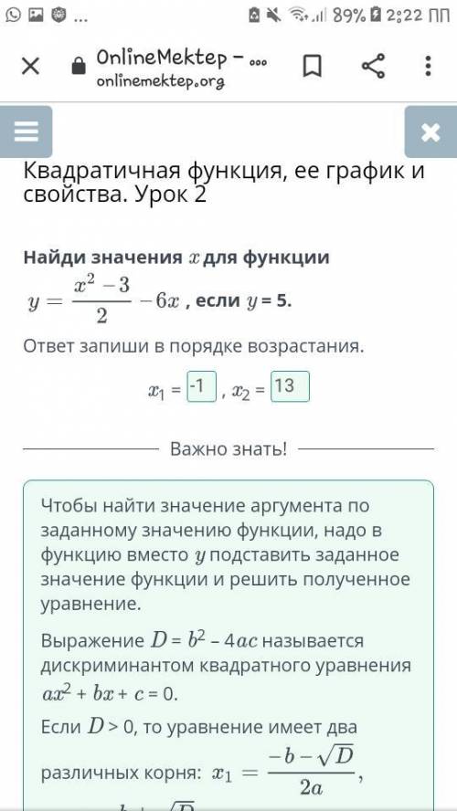 Квадратичная функция, ее график и свойства. Урок 2 1 - Найди значения x для функции ... если y = 5