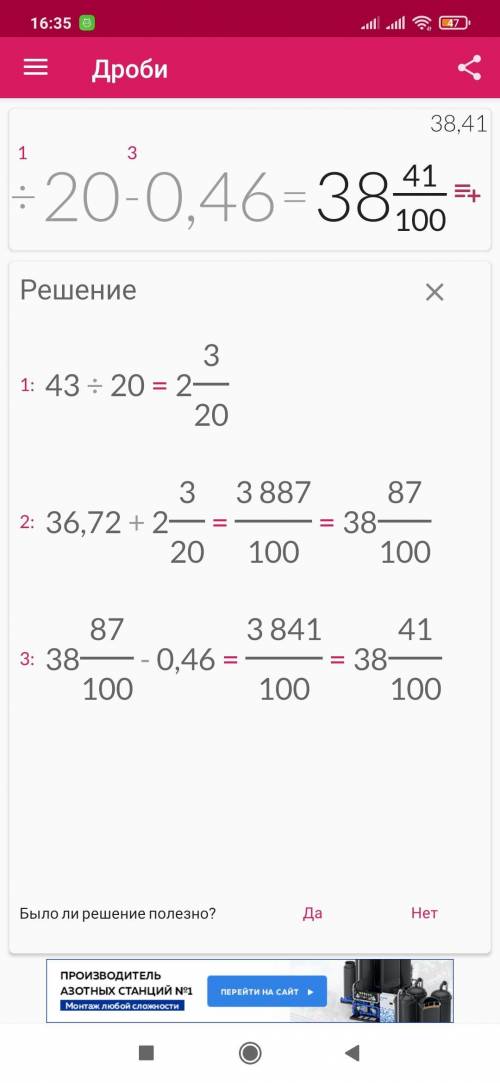 36.72+4 3/20-0.46=. Вычислите