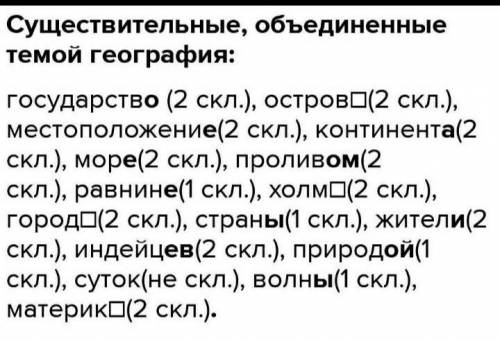 Лексический комментарий. Выпишите из текста «Секреты затонувшей Атлантиды» группу существительных, о