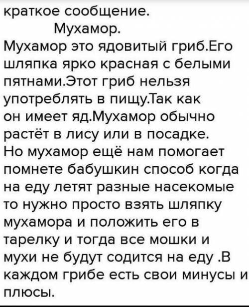 С атласа-определителя от земли до неба подготовь сообщение о любых ядовитых растениях, грибах (по