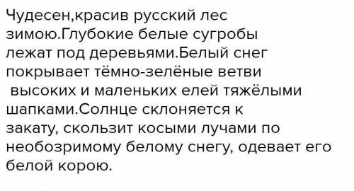 269. прочитайте текст, отредактируйте и запишите его, заменив выделенные слова синонимами. ​