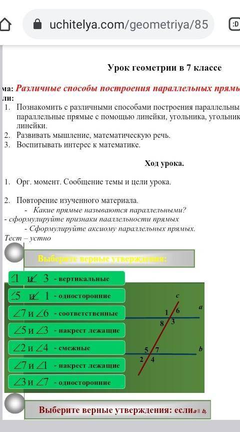 Конспект по теме практические построения параллельных прямых надо