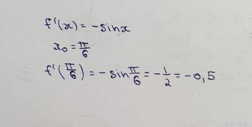 Вычислите производную функции f(x)=cosx+1, x=п/6​