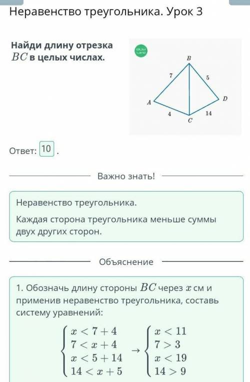 Неравенство треугольника. Урок 3Найди длину отрезка BC в целых числах.ответ:. ​