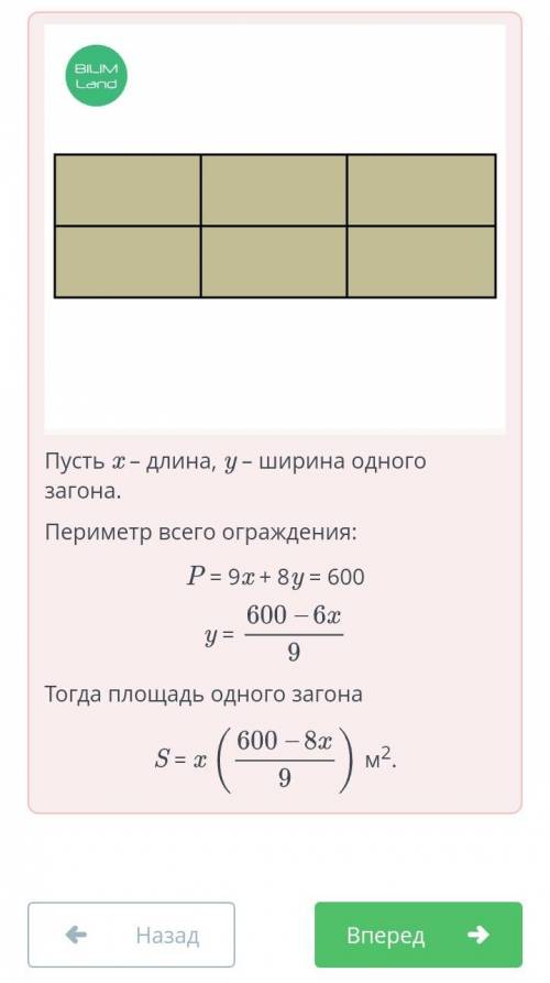 имеется 600 м проволоки для ограждения 6 одинаковых загонов для скота прямоугольной формы. Найди раз