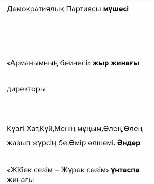 Мәтінді пайдаланап, сөздерден сөйлем құрап жаз. дүниеге келгенеңбек жолылауреатжеңімпазмүше жыр-жина