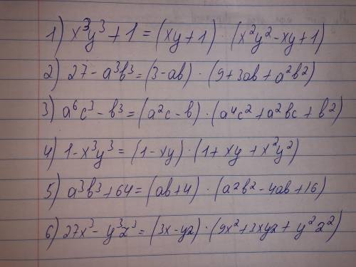 5.82. Представьте в виде произведения: 1) ху+1;3) ate-ba;2) 27-abd;4) 1-ху;5) a b +64;6) 27х3-у 23.