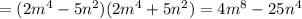 = (2m ^{4} - 5n ^{2} )(2m ^{4} + 5n {}^{2} ) = 4m {}^{8} - 25n {}^{4}