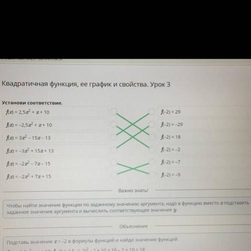 Квадратичная функция, ее график и свойства. Урок 3 Установи соответствие.f(x) = 2,5x2 + x + 10f(x) =