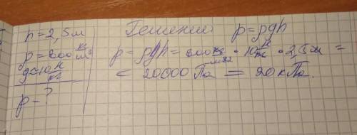 Определи давление спирта на дно цистерны, если высота столба бензина 2,5 м, а его плотность 800 кг/м