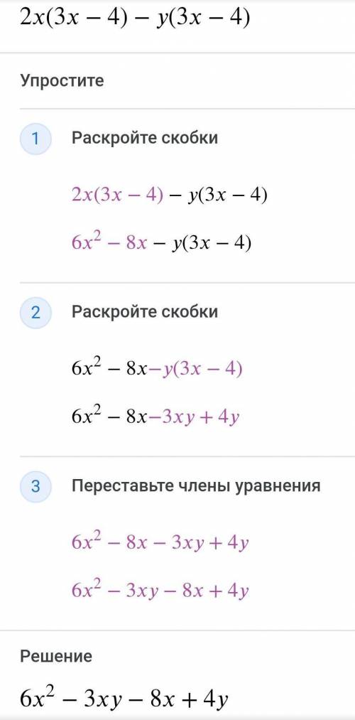 2x(3x-4)-by(3x-4)= по Алгебре ​