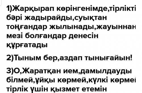 3. Оқылым мәтіні мазмұны бойынша оңашаланған айқындауышқа мысалдар келтіріңдер.Үлгі:Осы кезде тіршіл