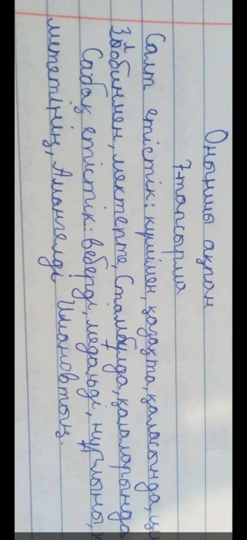 7-тапсырма. Мәтіннен сабақты және салт етістіктерді тауып, дәптеріңе жаз. Бес минутта орындалған тап