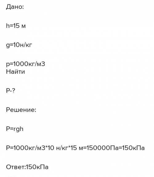 Вычислите разность давлений в трубах водопровода а) на нижнем этаже здания и на 3 этаже, б) на нижне