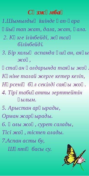 2Ә-тапсырма. 3 топқа бөлініп,берілген сөздерге сөзжұмбақ құрастырыңдар.Табиғат,адам,экология. Қазақ