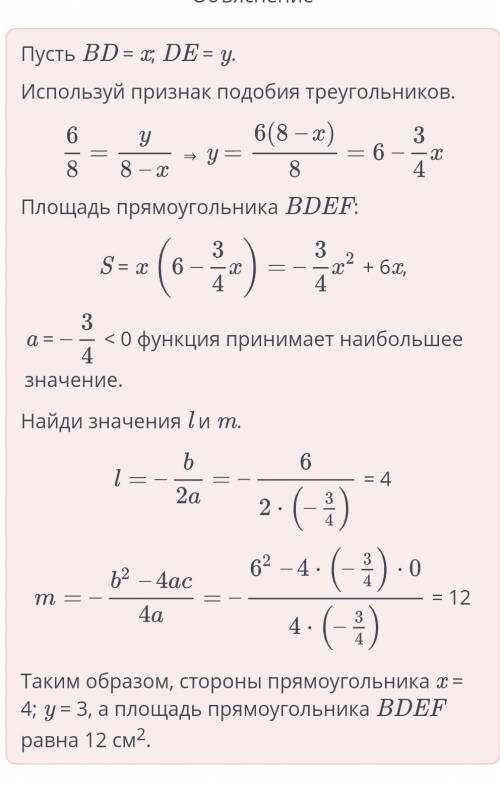 Вершины прямоугольника лежат на сторонах прямоугольного треугольника. Катеты прямоугольного треуголь