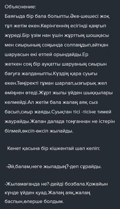 Аян мен Тортайдың «Баяғыда бір жетім бала болыпты...» деп басталатын ертегілерін құрау