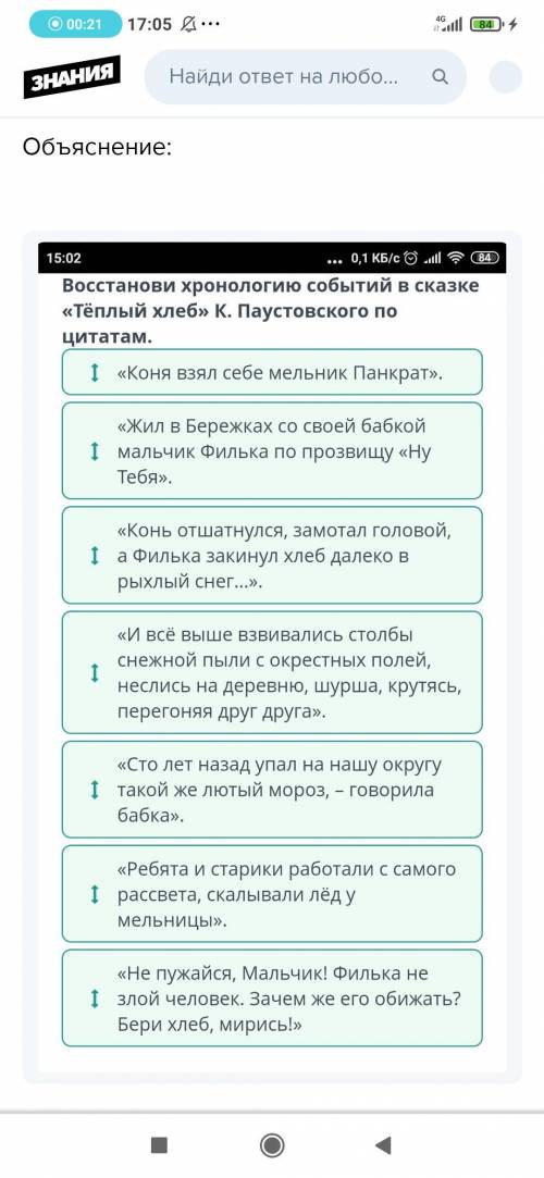 К.Г. Паустовский «Теплый хлеб». Урок 1 Восстанови хронологию событий в сказке «Тёплый хлеб» К. Пауст